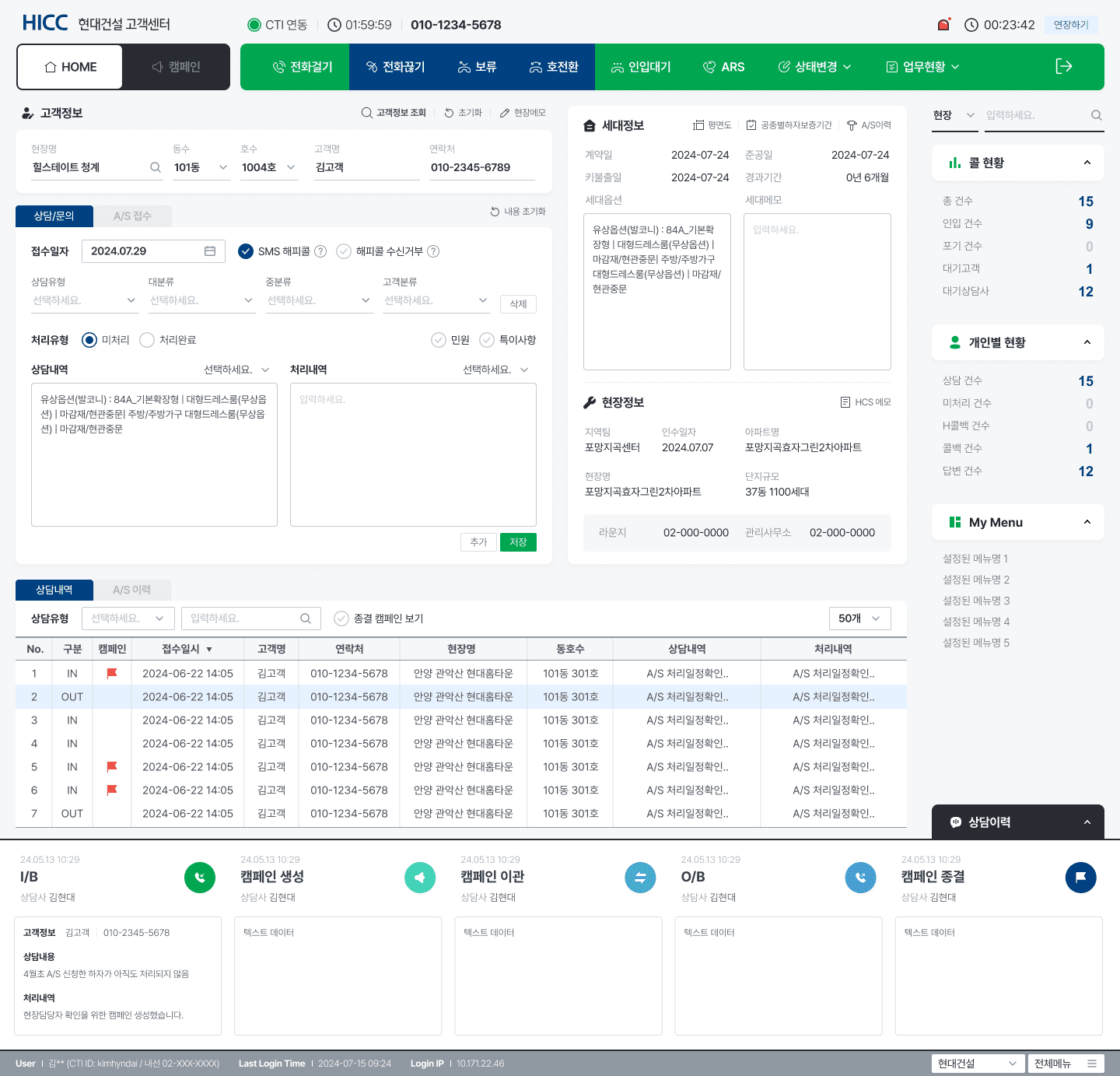 현대건설 고객센터 시스템 구축