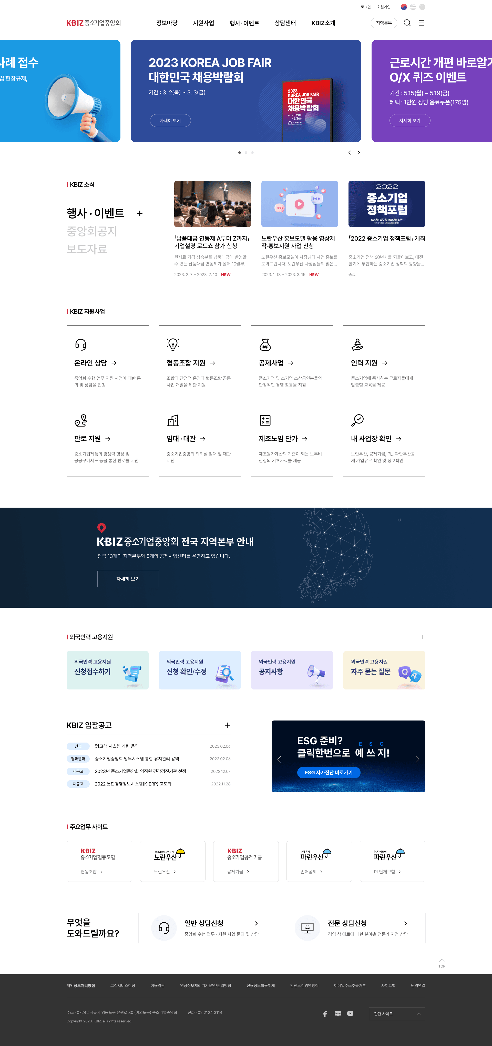 중소기업중앙회 대고객 시스템 개편