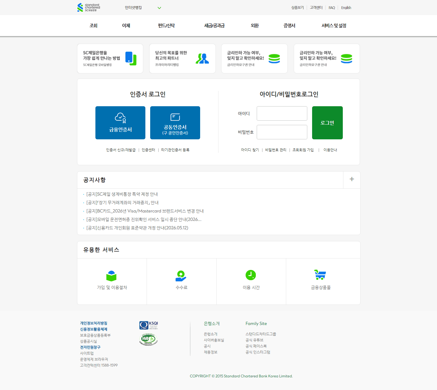 SC제일은행 웹 접근성 향상 프로젝트